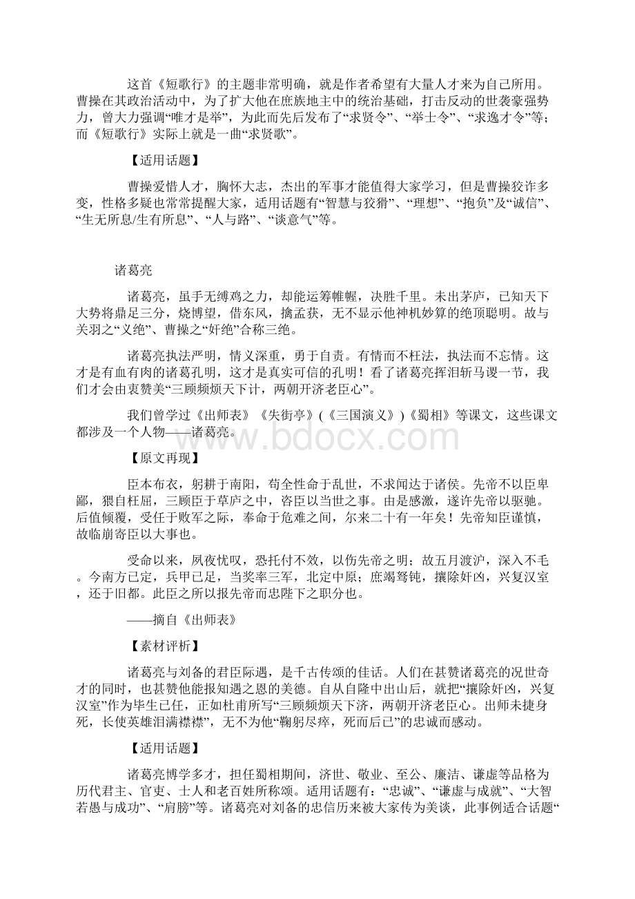 高考作文素材之中国古代名人.docx_第3页