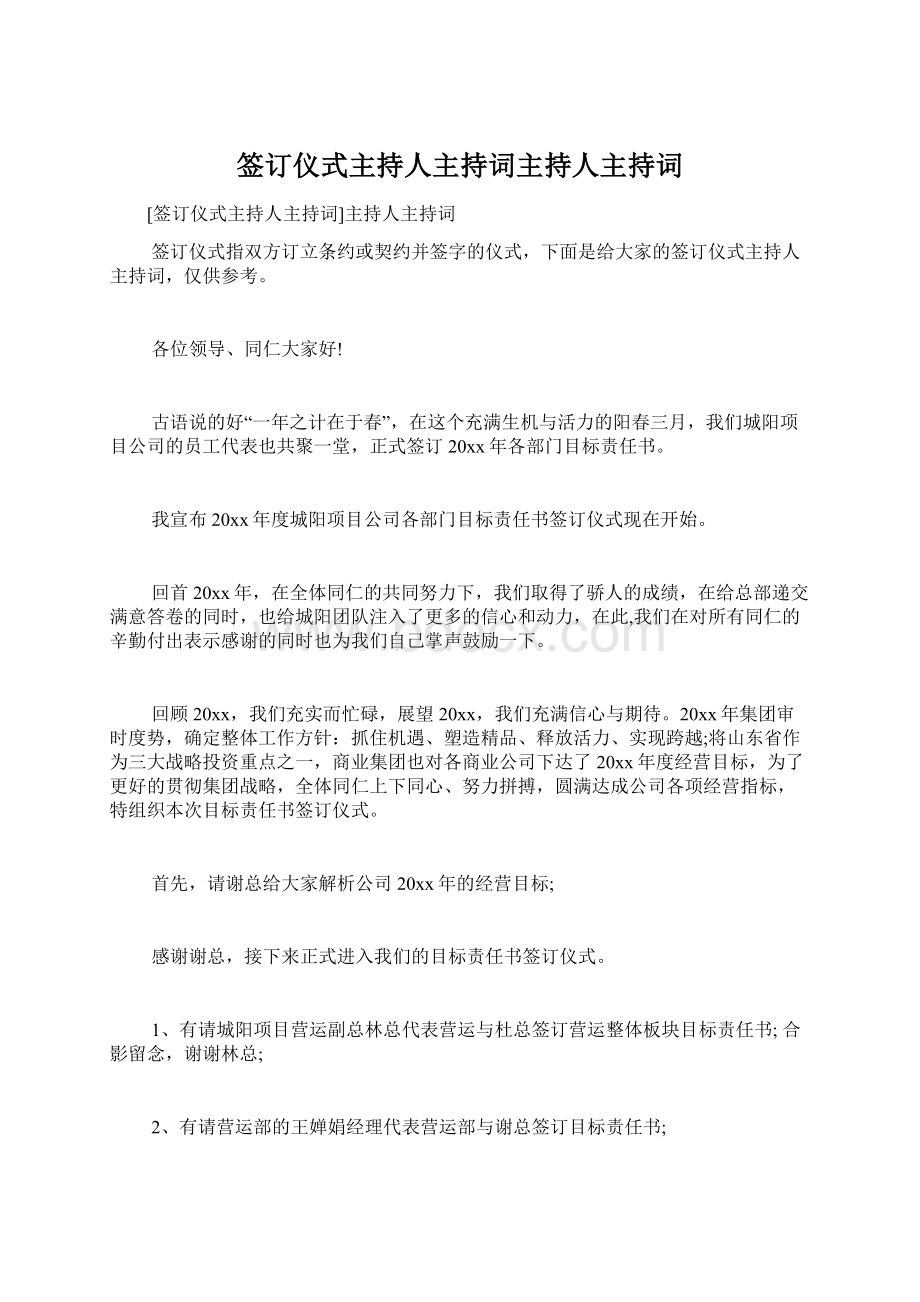 签订仪式主持人主持词主持人主持词.docx_第1页