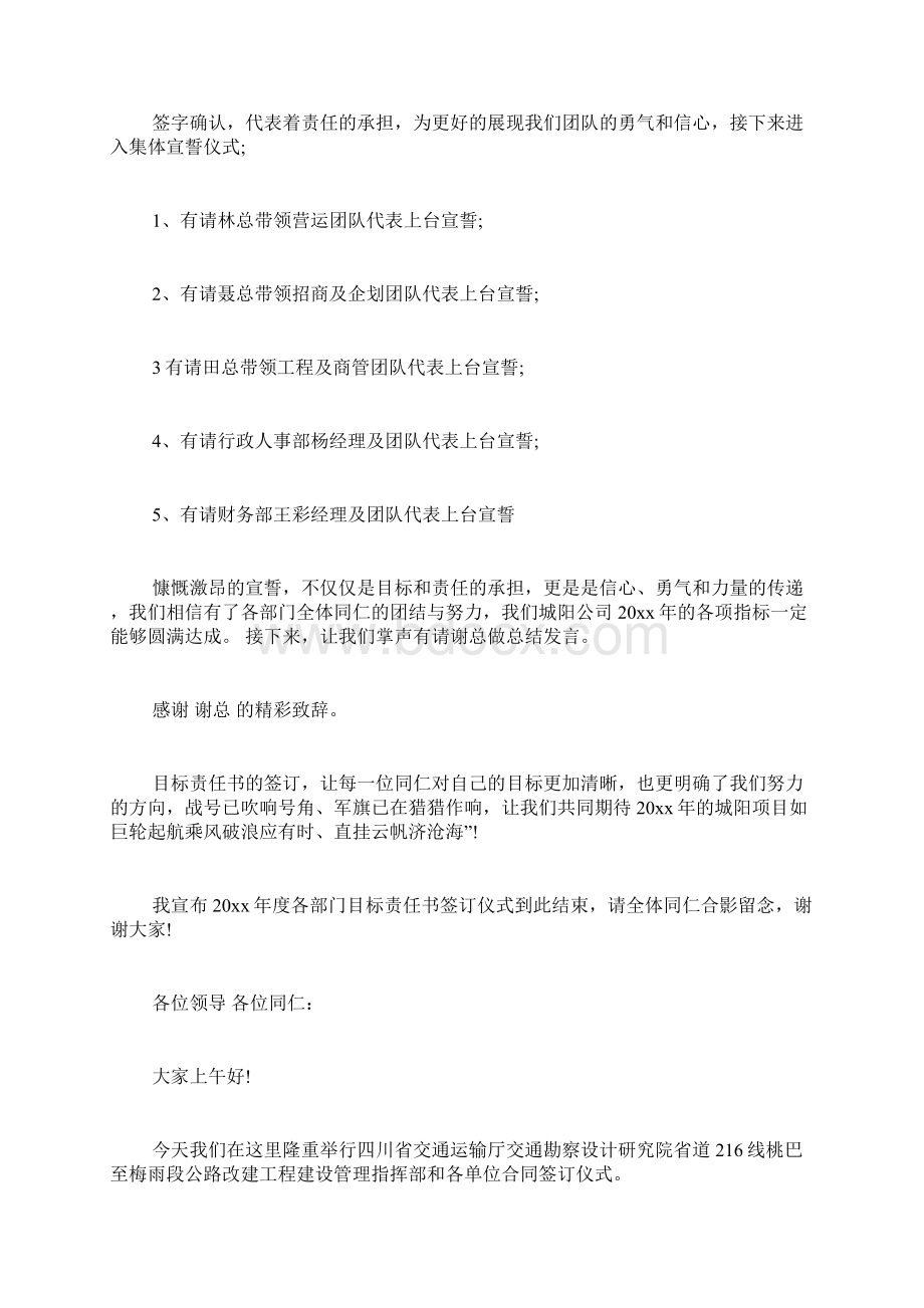 签订仪式主持人主持词主持人主持词.docx_第3页