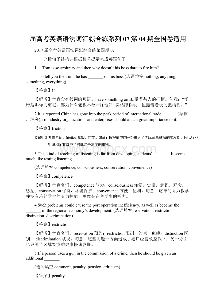 届高考英语语法词汇综合练系列07第04期全国卷适用Word文件下载.docx