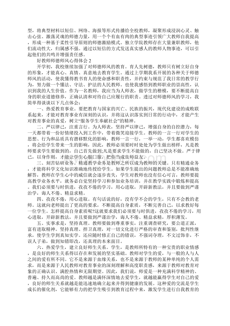 好教师师德师风心得体会.docx_第3页