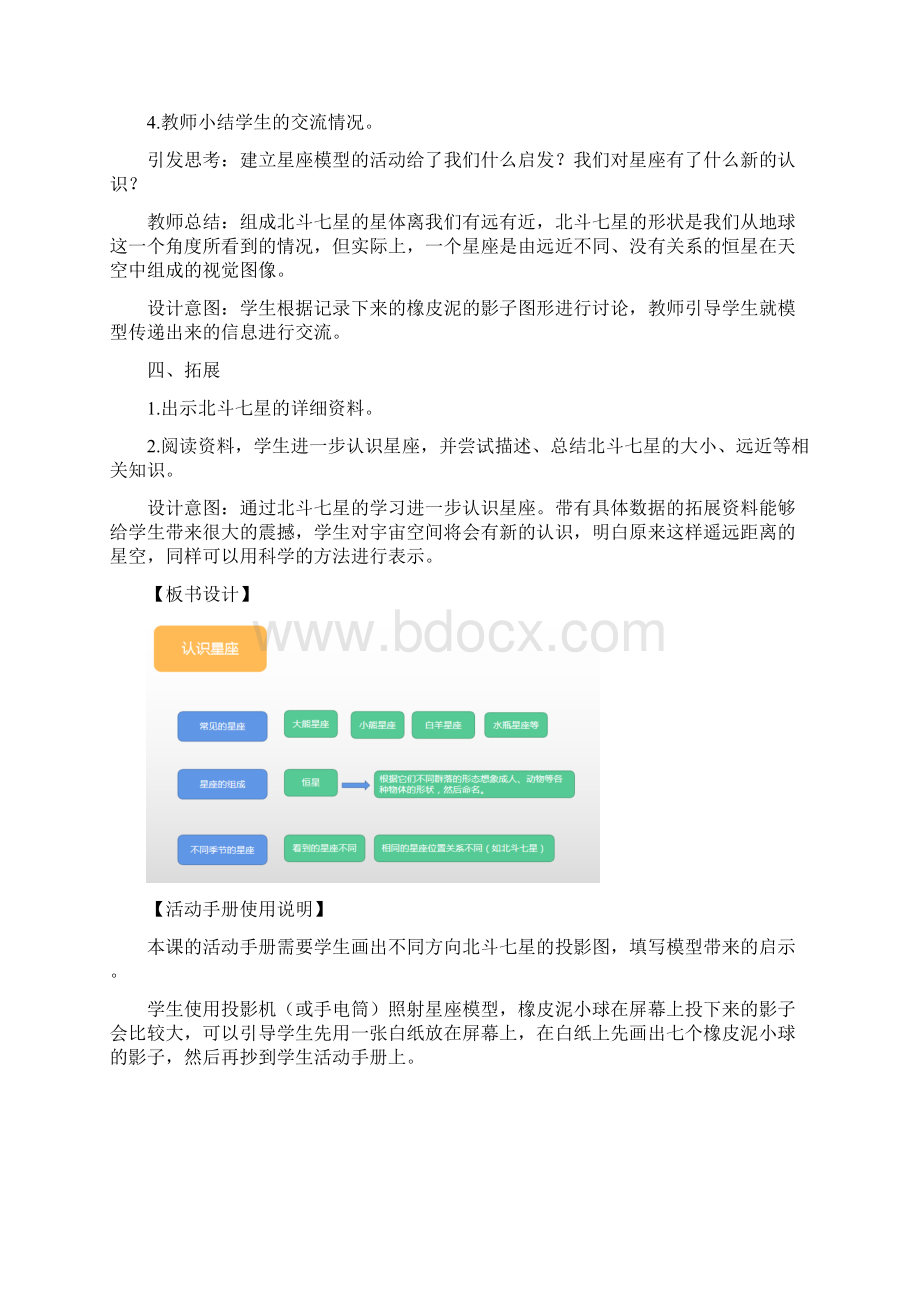 a《认识星座》教学设计.docx_第3页