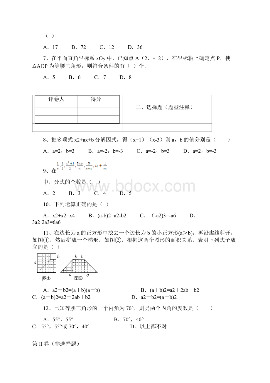 山东省日照市莒县学年八年级上学期期中考试数学试题.docx_第3页