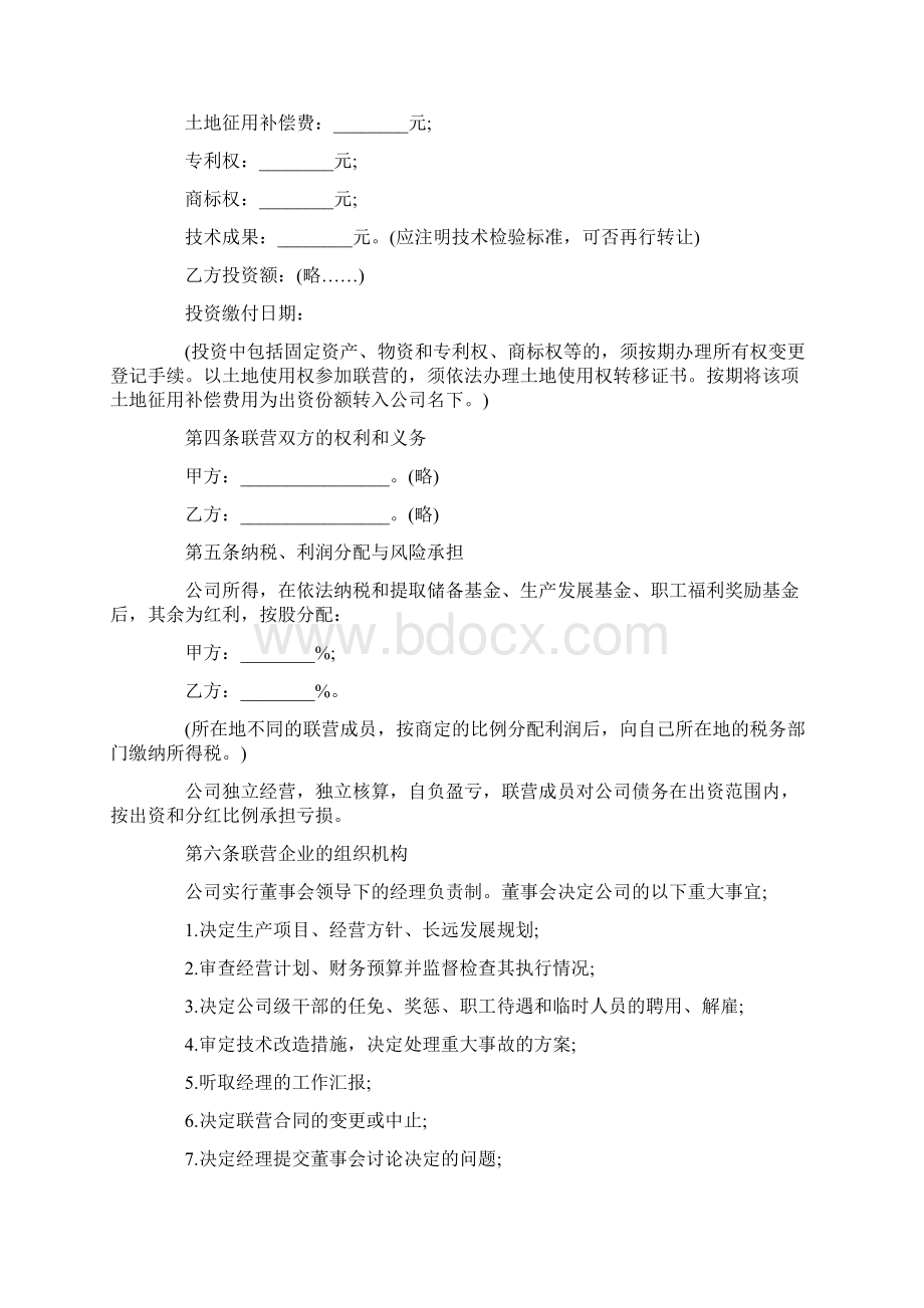 个人技术合作合同协议书模板.docx_第2页