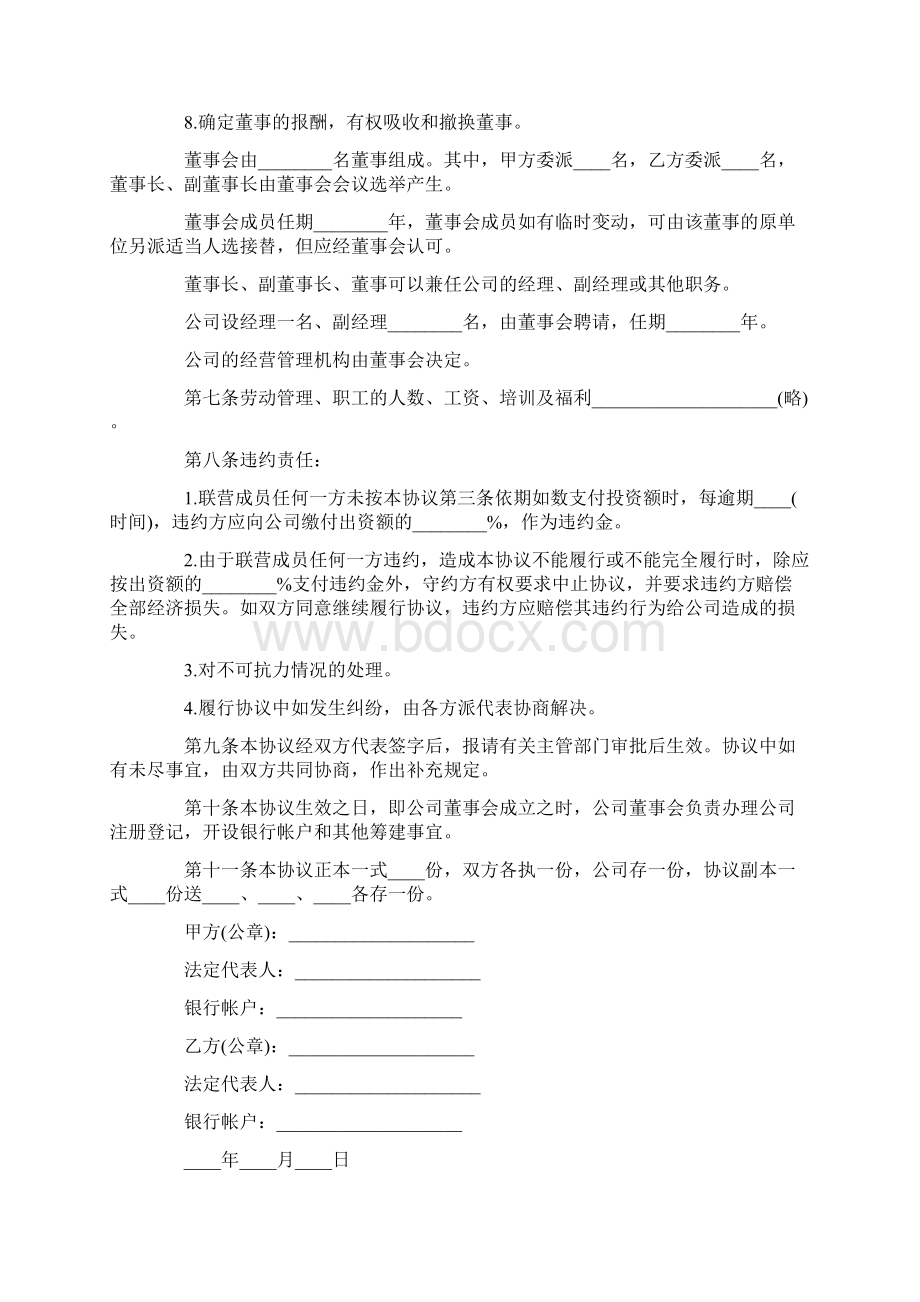 个人技术合作合同协议书模板.docx_第3页