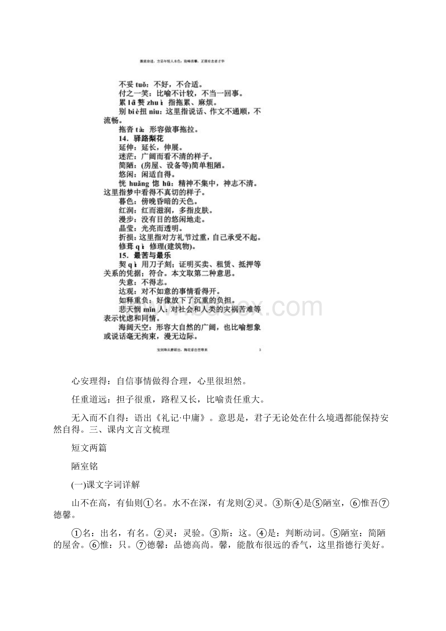 人教版版语文七年级下册第四单元核心知识点梳理含答案.docx_第2页