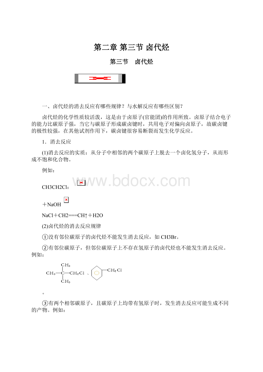 第二章 第三节 卤代烃Word格式文档下载.docx_第1页