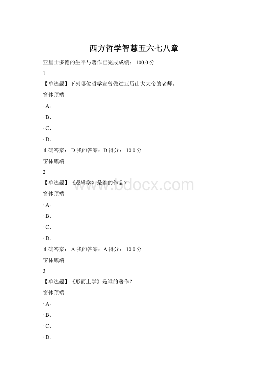 西方哲学智慧五六七八章.docx_第1页