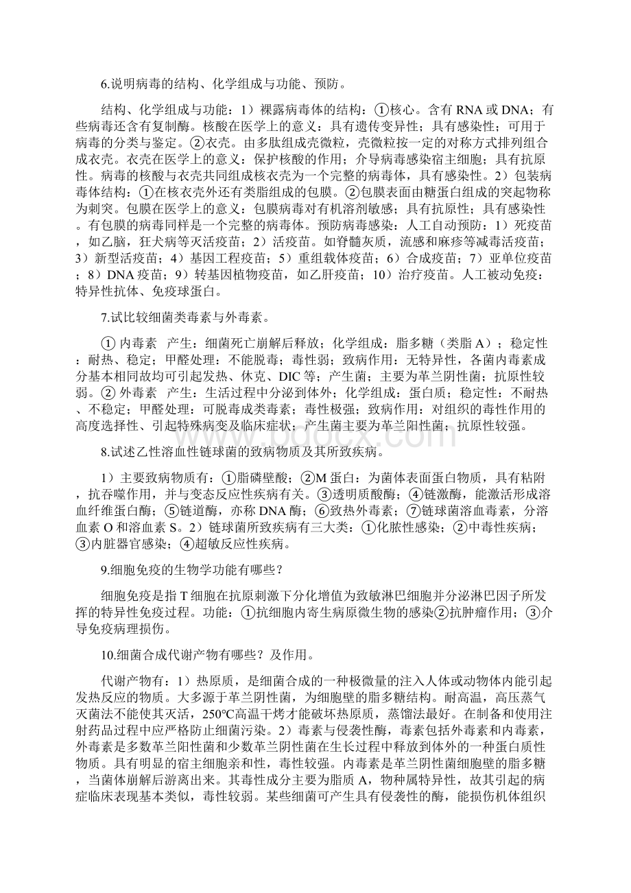 微生物免疫学问答题整理习题Word文档格式.docx_第2页