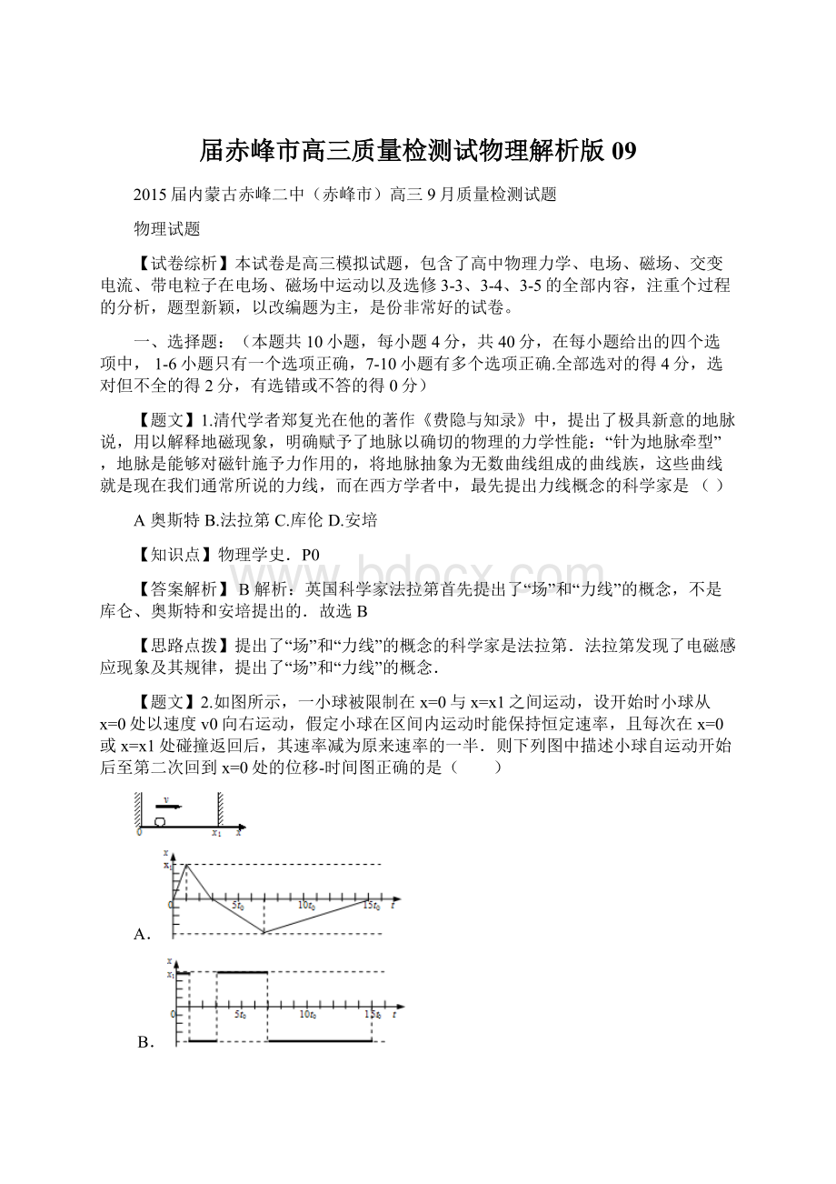 届赤峰市高三质量检测试物理解析版09Word文档下载推荐.docx