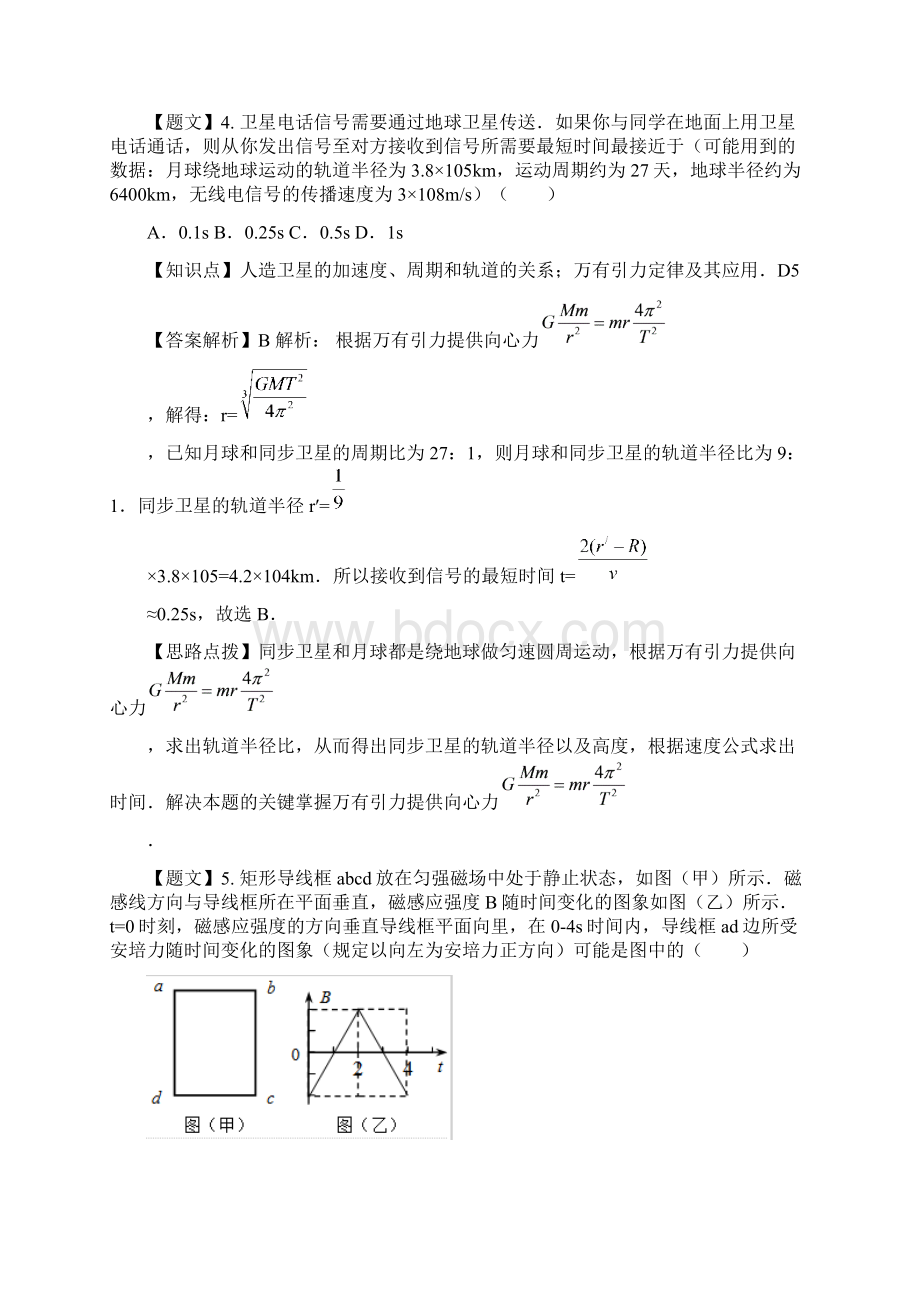 届赤峰市高三质量检测试物理解析版09.docx_第3页