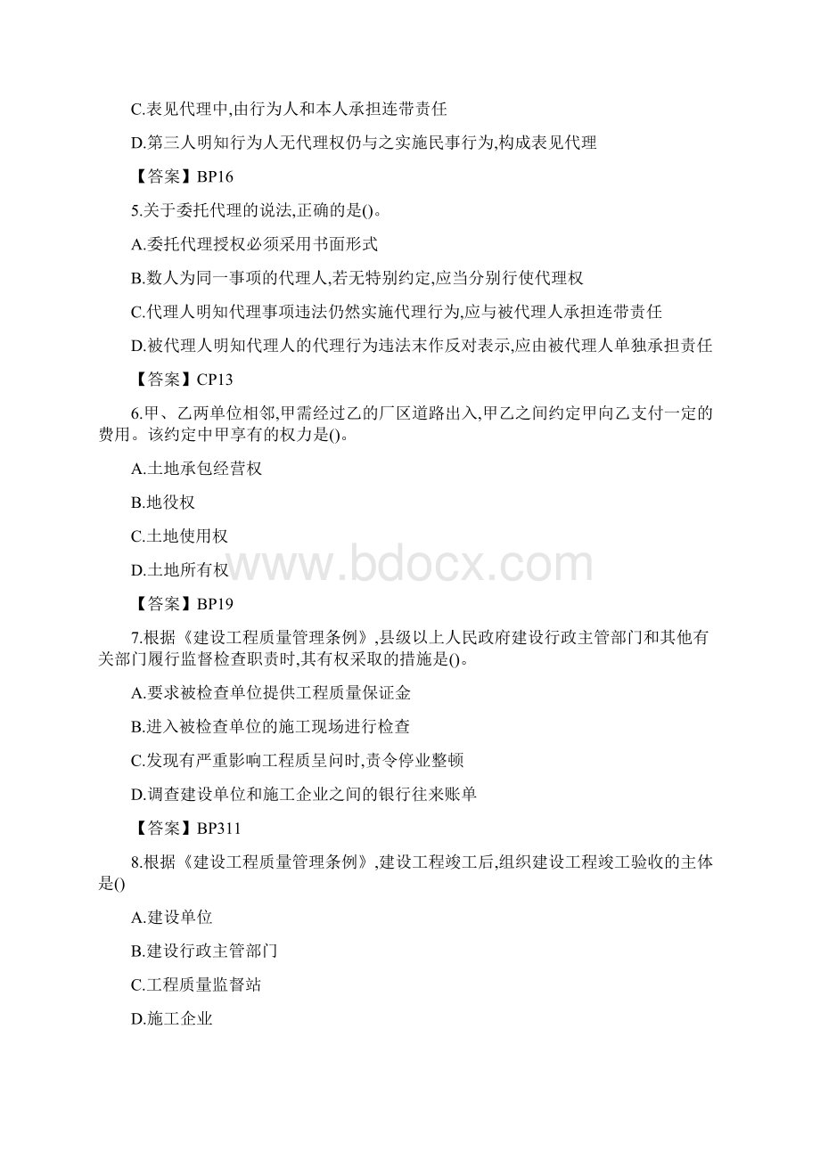 一级建造师工程法规真题及答案Word下载.docx_第2页