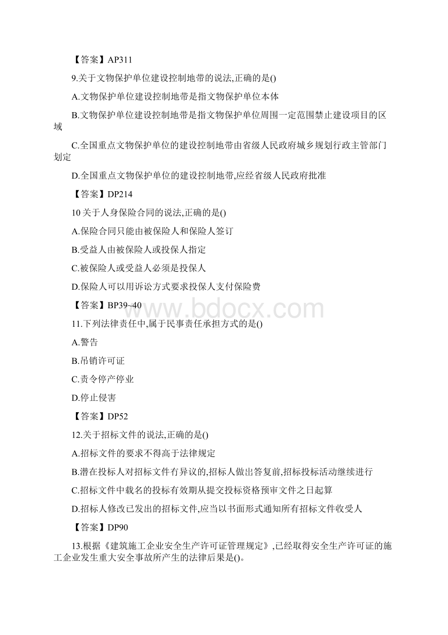 一级建造师工程法规真题及答案Word下载.docx_第3页