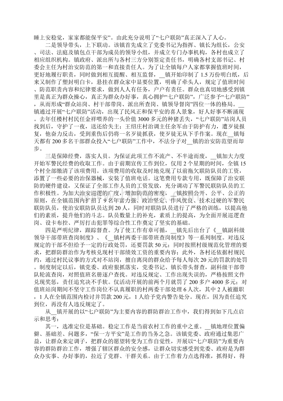 当前农村群防群治工作的调研报告Word文件下载.docx_第3页