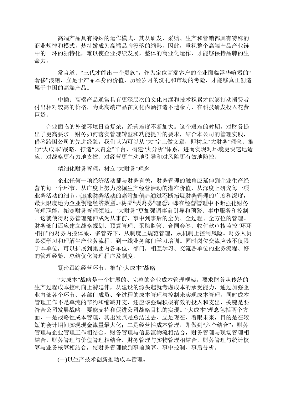 如何实现高端品牌Word文档下载推荐.docx_第2页