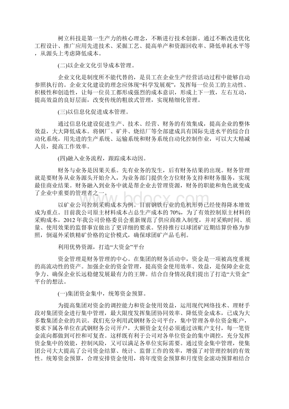 如何实现高端品牌Word文档下载推荐.docx_第3页