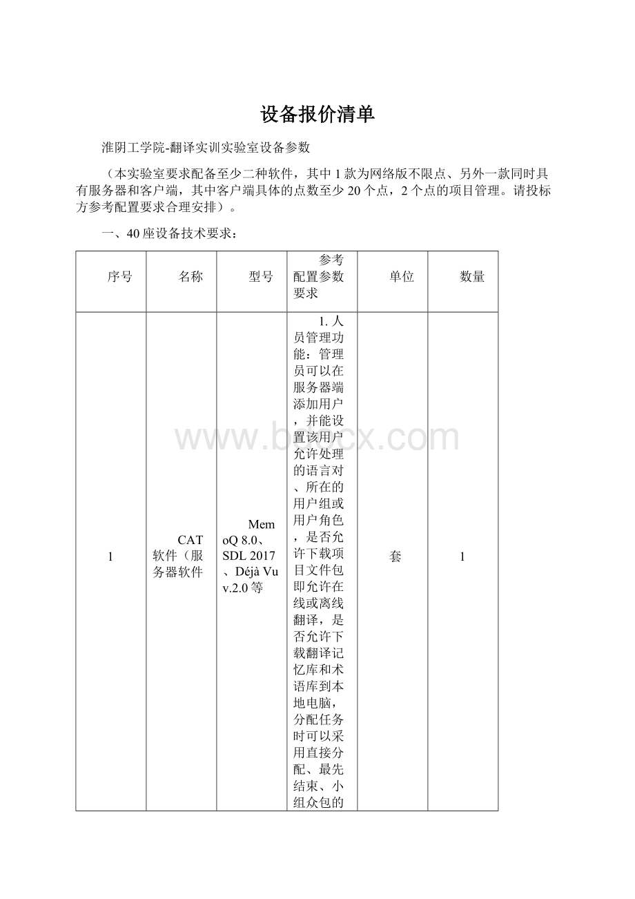 设备报价清单.docx