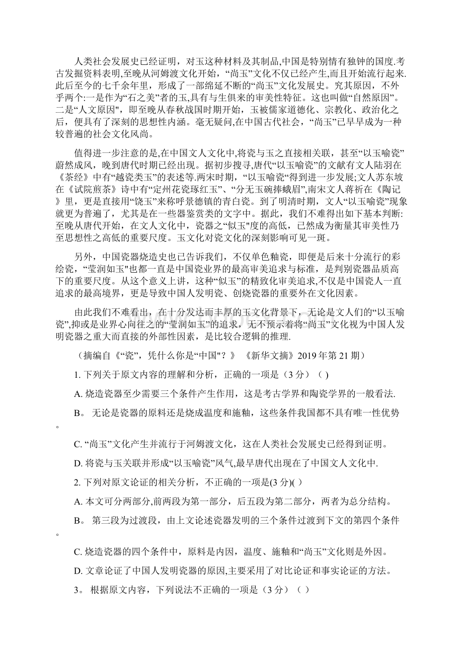 辽宁省大连市大连海湾高级中学学年高一语文第一次质量检测试题Word文档下载推荐.docx_第2页