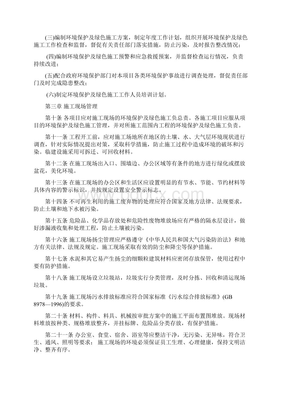 环境保护及绿色施工管理制度.docx_第3页