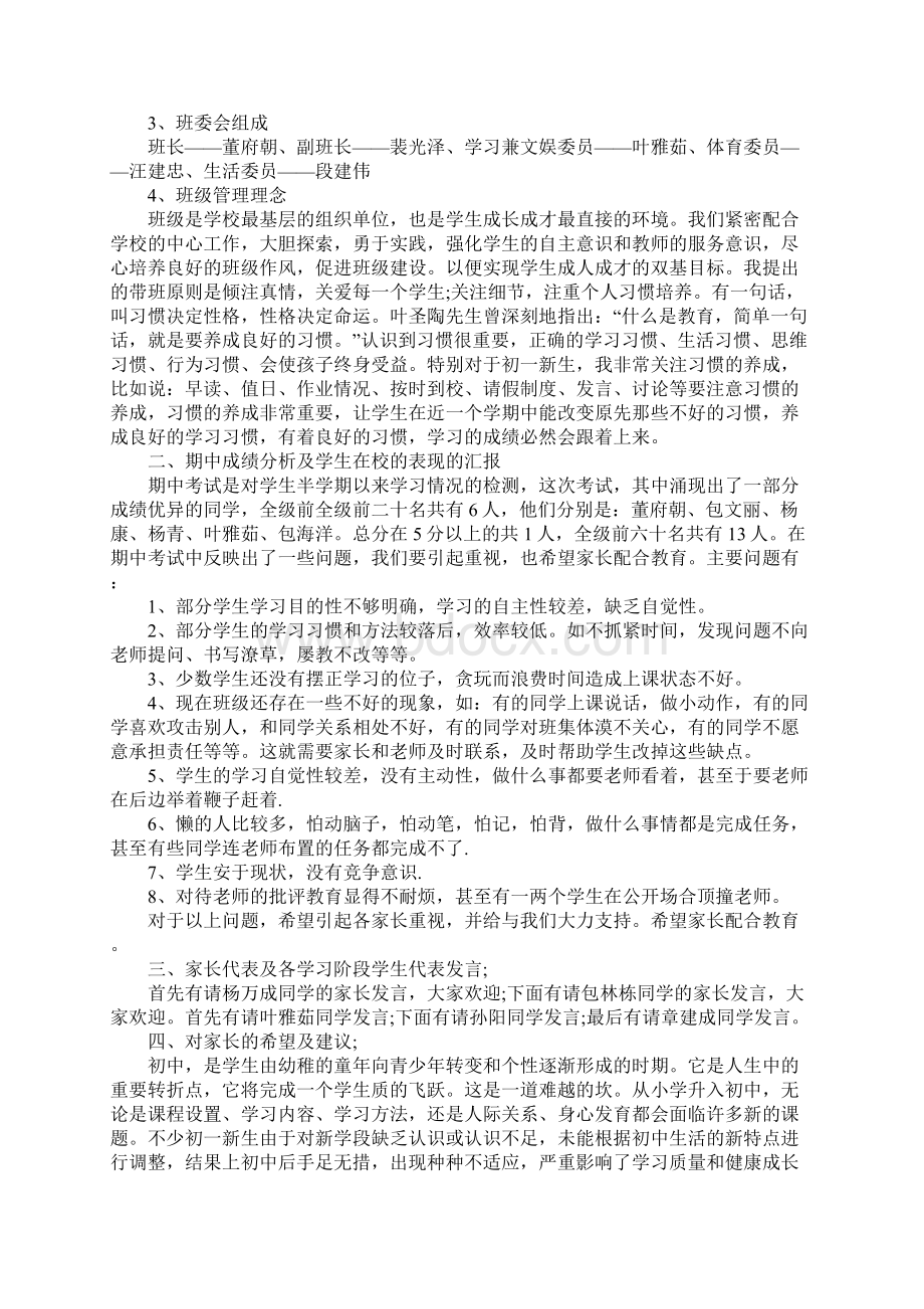 开家长会教师的发言稿有哪些.docx_第2页