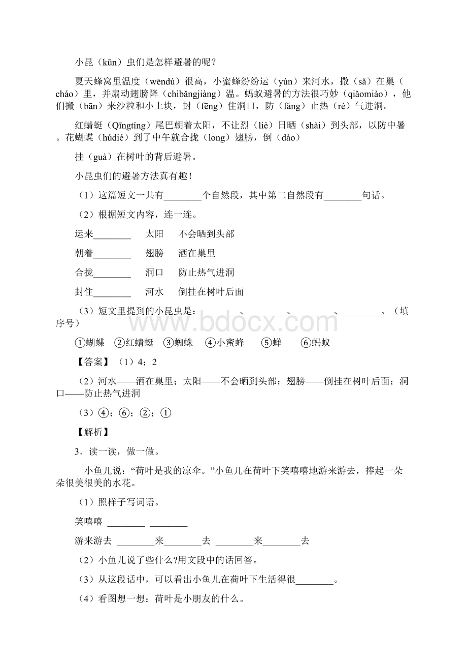 50篇新部编人教版小学语文一年级下册课外阅读专项训练完整含答案Word下载.docx_第2页