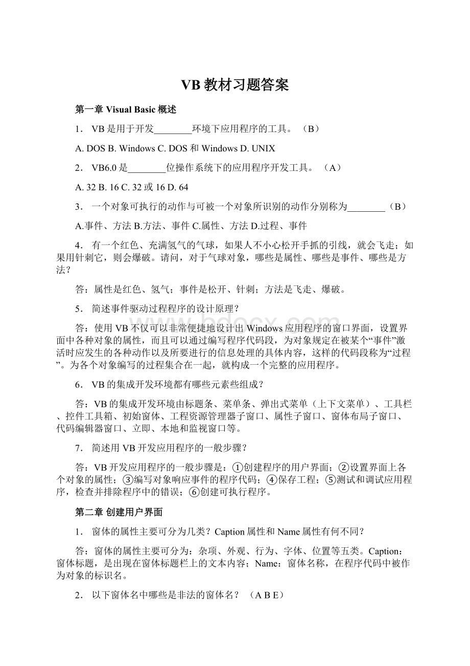 VB教材习题答案.docx_第1页