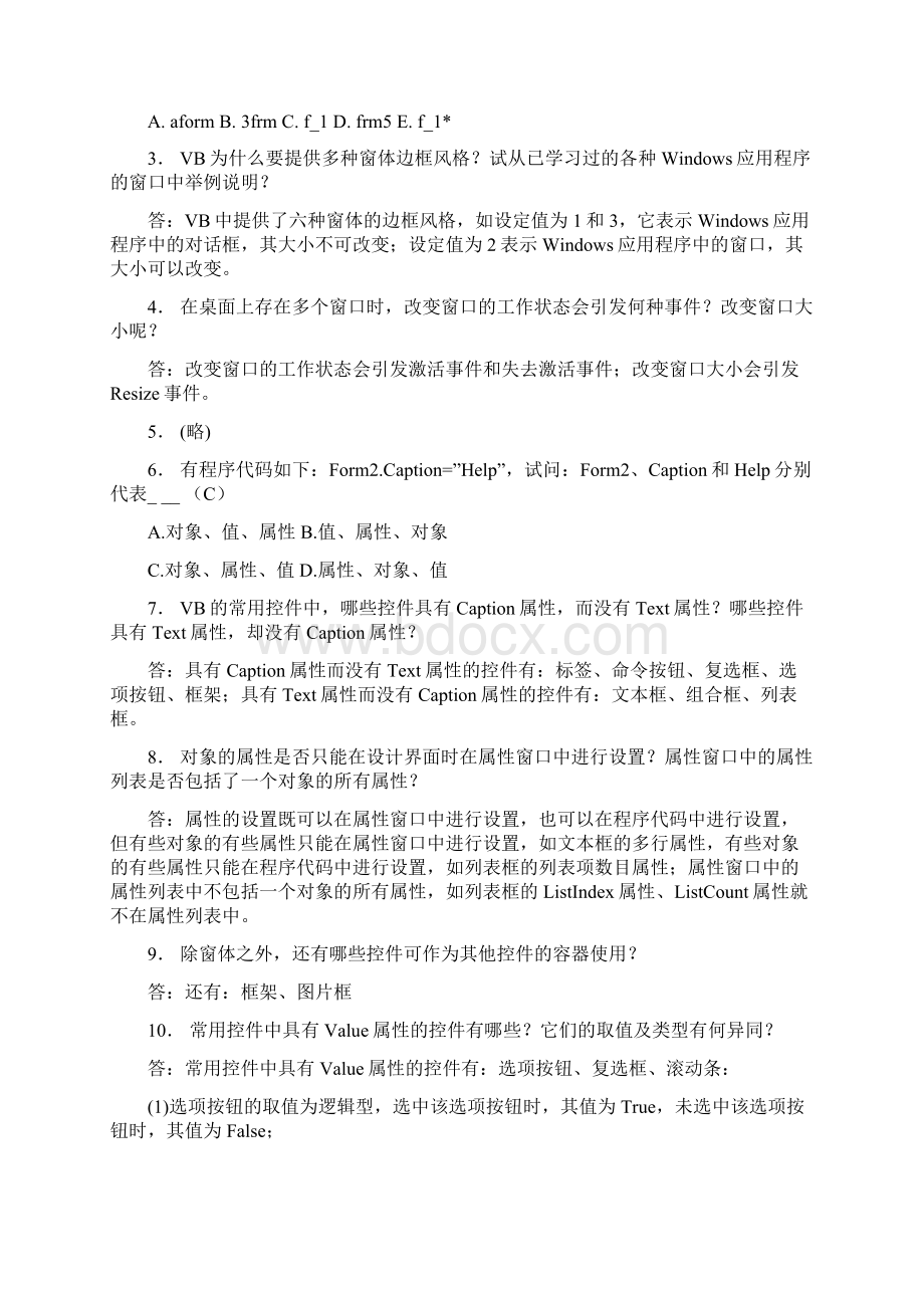 VB教材习题答案.docx_第2页