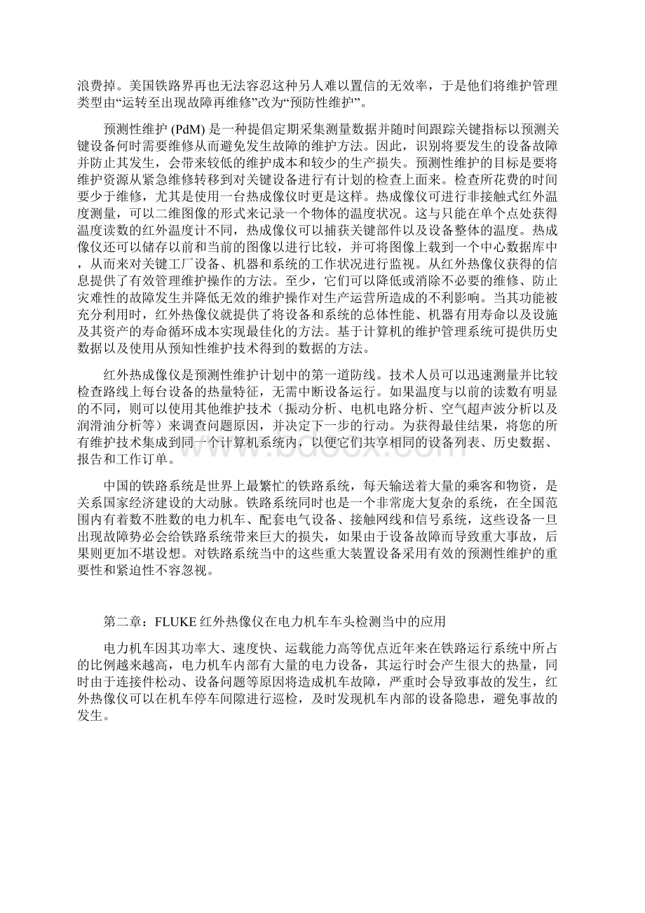 红外热像仪在铁路行业当中的应用可行性研究报告Word文件下载.docx_第2页