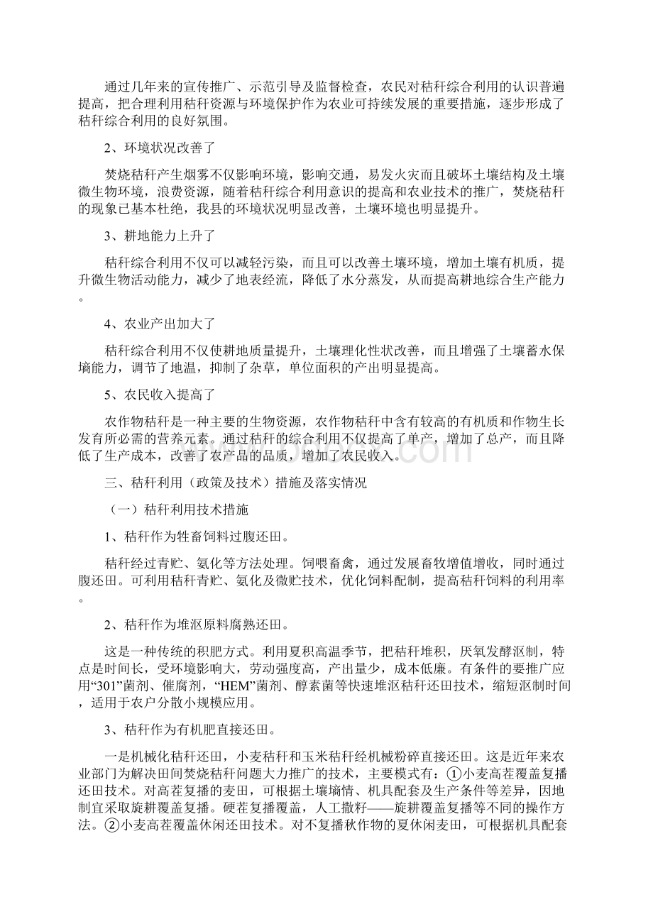 农委芮城县农作物秸秆综合利用.docx_第2页