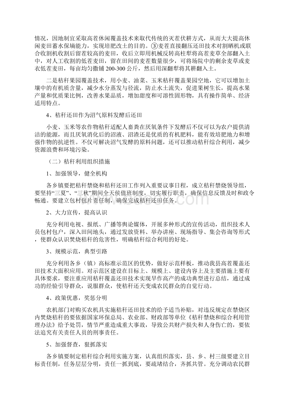 农委芮城县农作物秸秆综合利用.docx_第3页