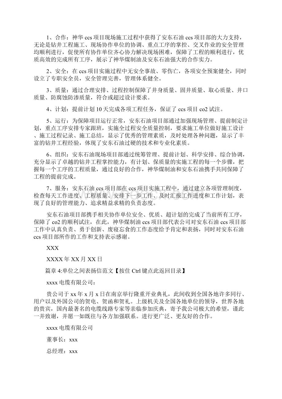 单位之间表扬信范文9篇.docx_第3页