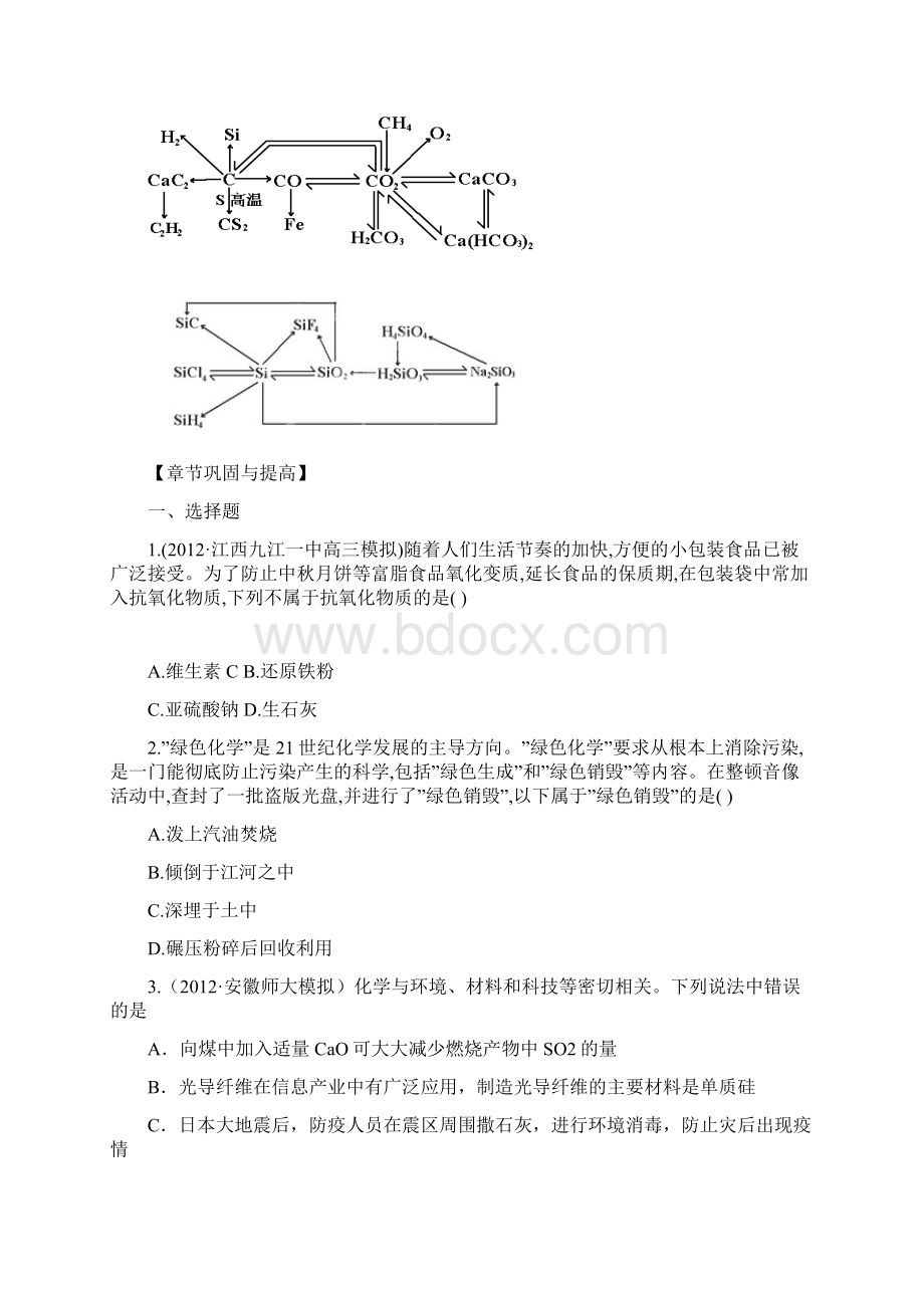 化学一轮精品复习学案第四章 非金属及化合物 单元复习四必修1.docx_第2页