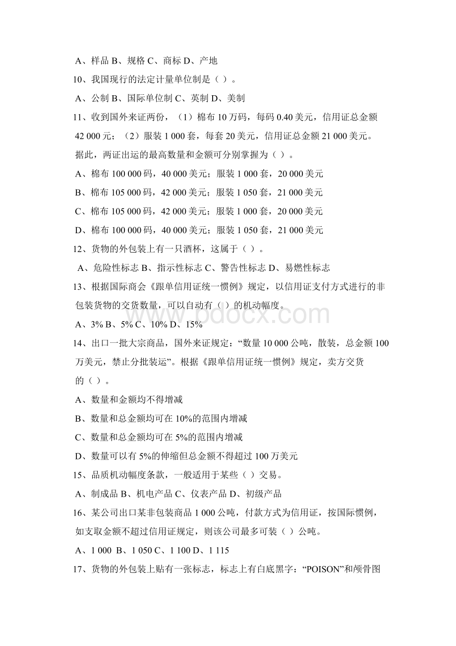 商品的品名品质数量和包装习题讲课稿文档格式.docx_第2页