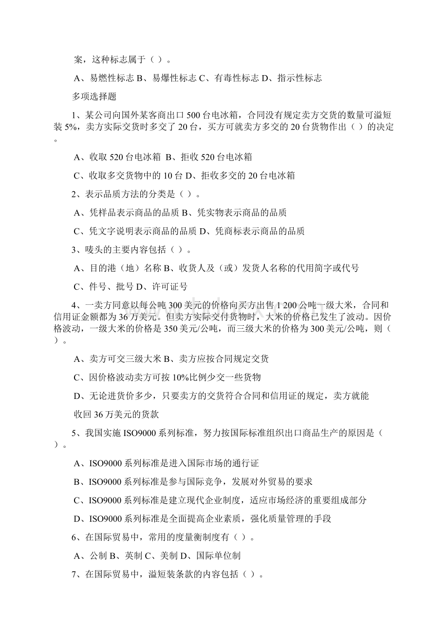 商品的品名品质数量和包装习题讲课稿文档格式.docx_第3页