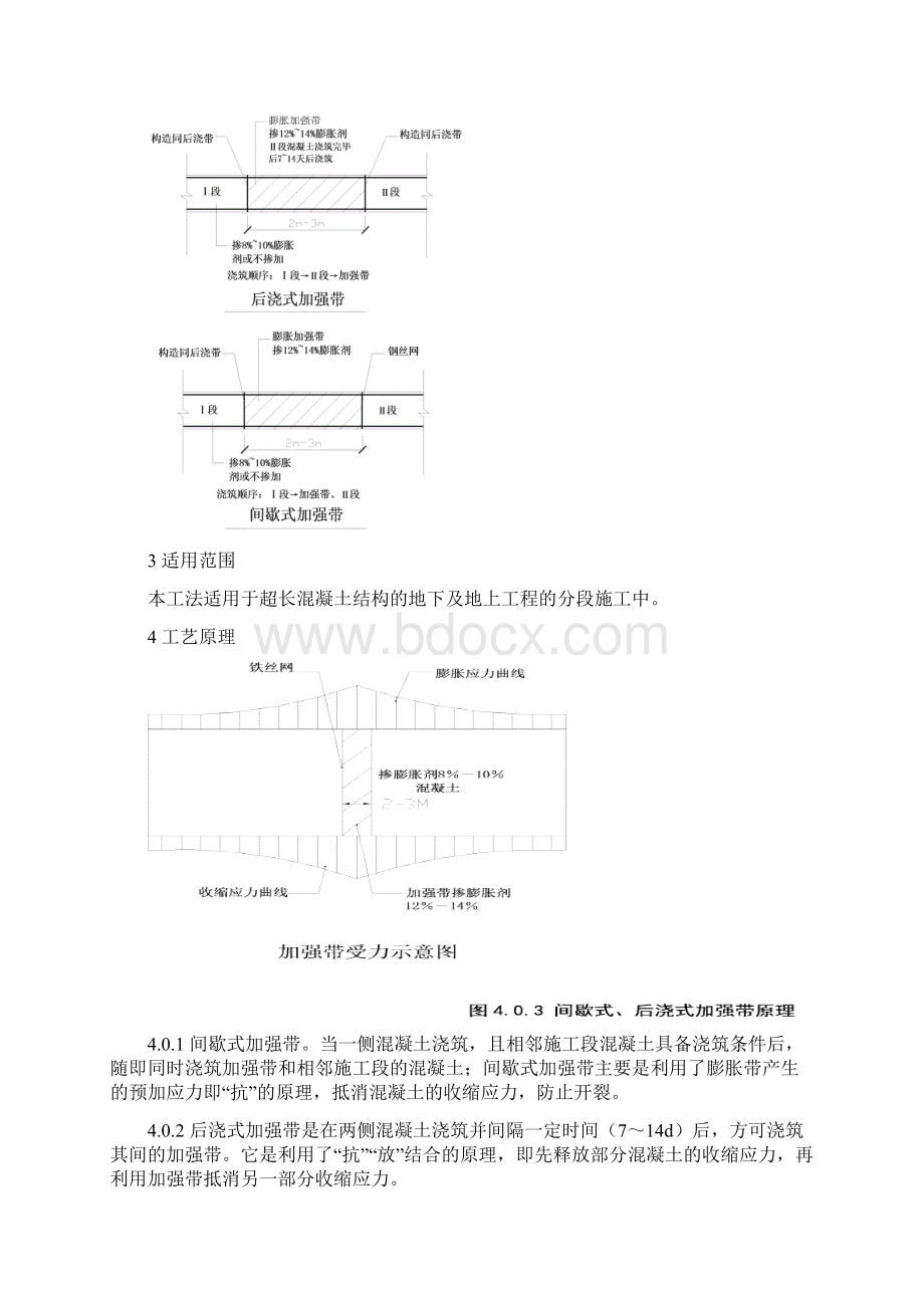 间歇式后浇带方案.docx_第2页