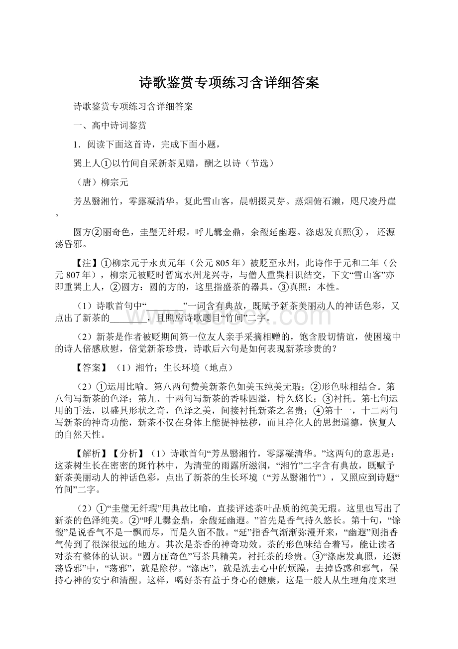 诗歌鉴赏专项练习含详细答案.docx