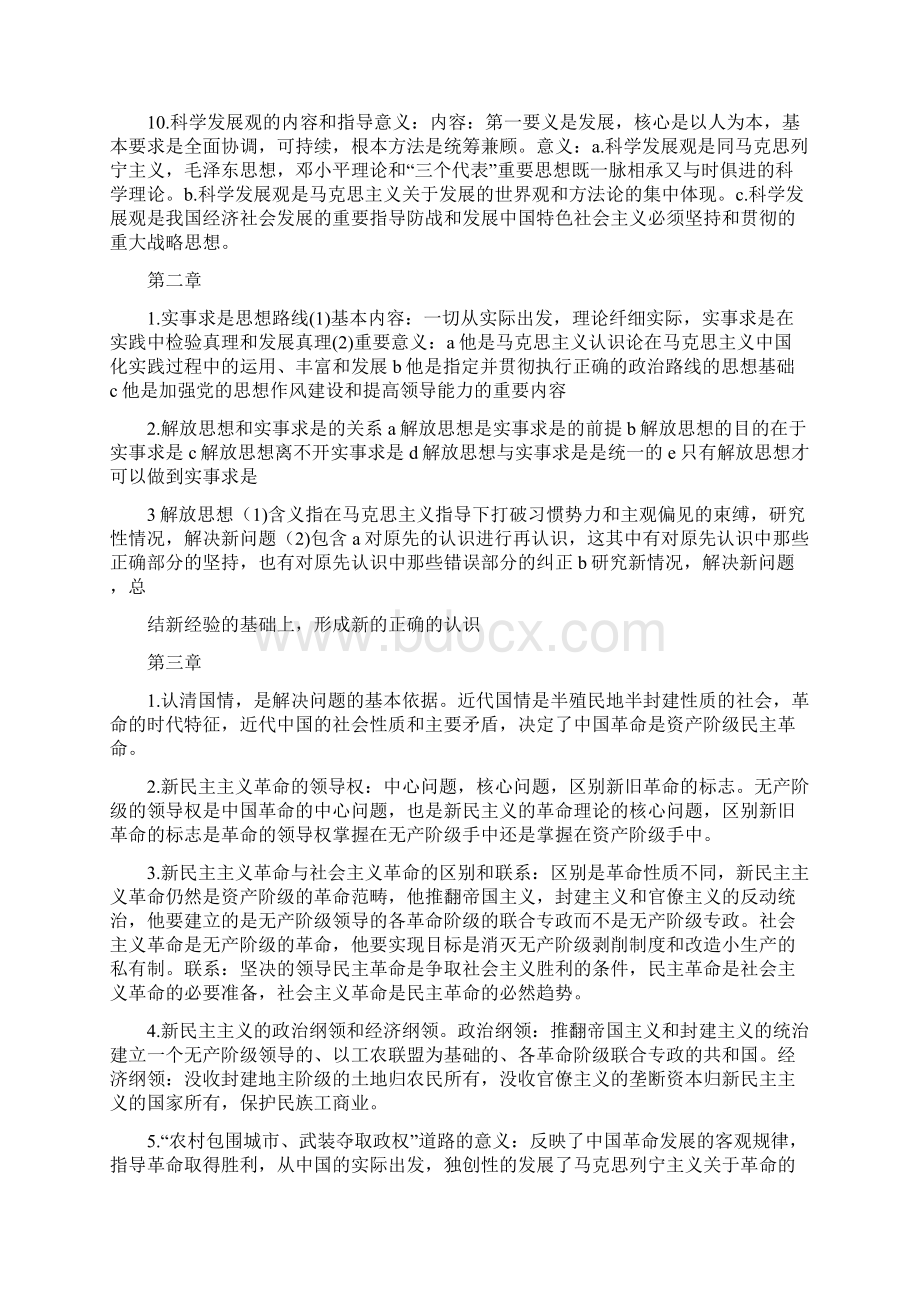 毛泽东思想概论文档格式.docx_第2页