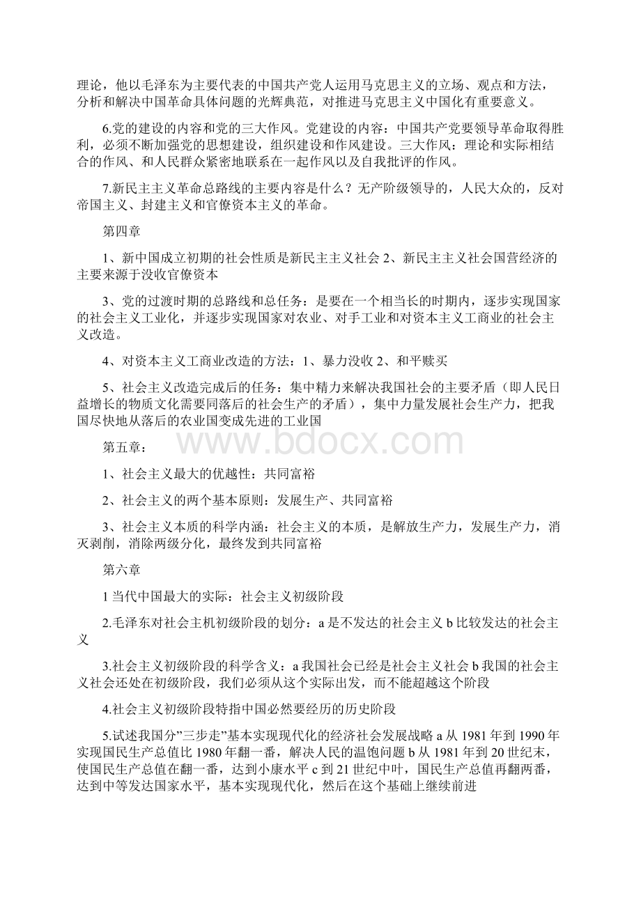 毛泽东思想概论文档格式.docx_第3页