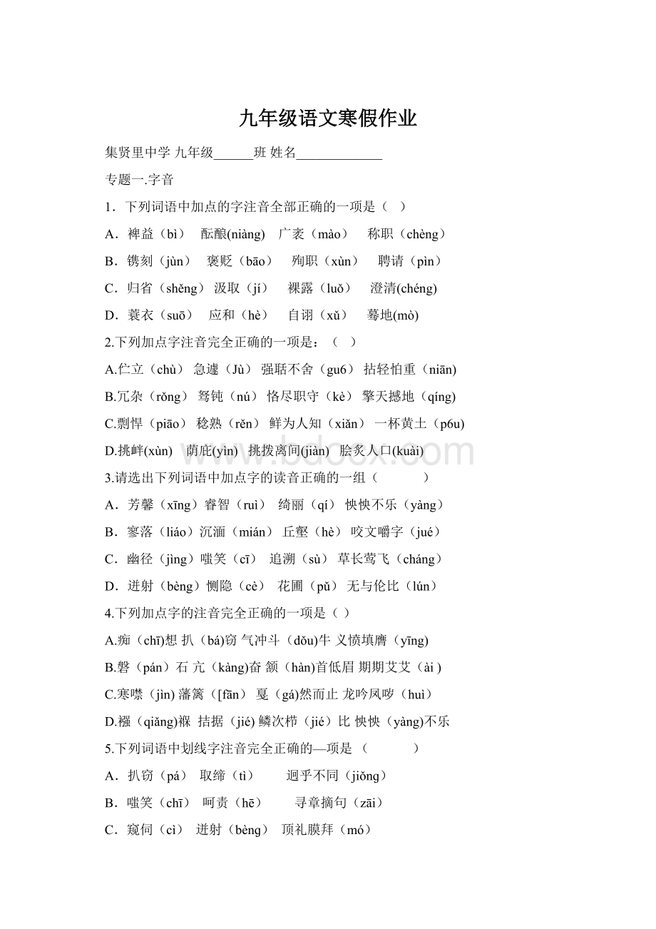 九年级语文寒假作业Word文档下载推荐.docx_第1页