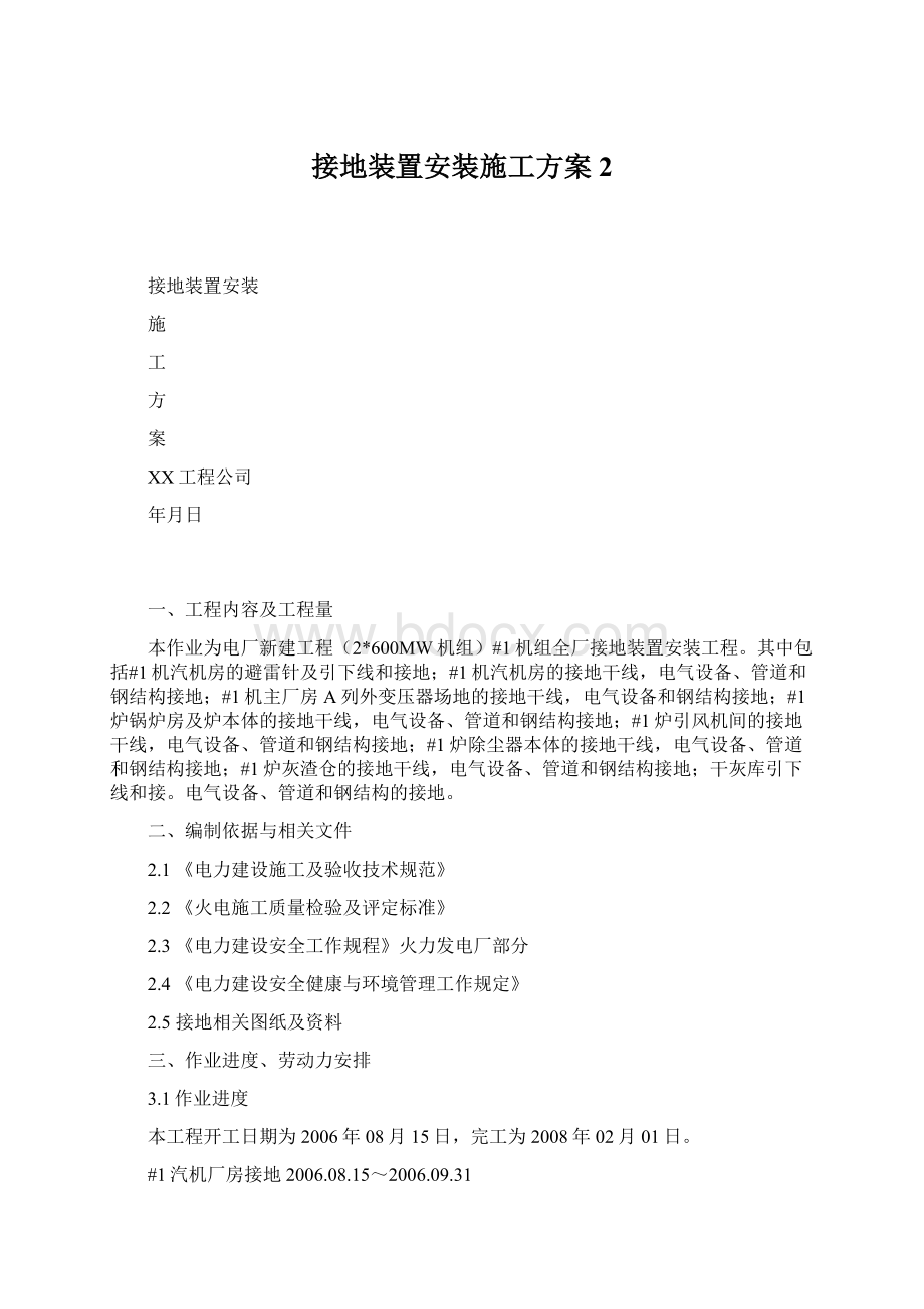 接地装置安装施工方案 2.docx