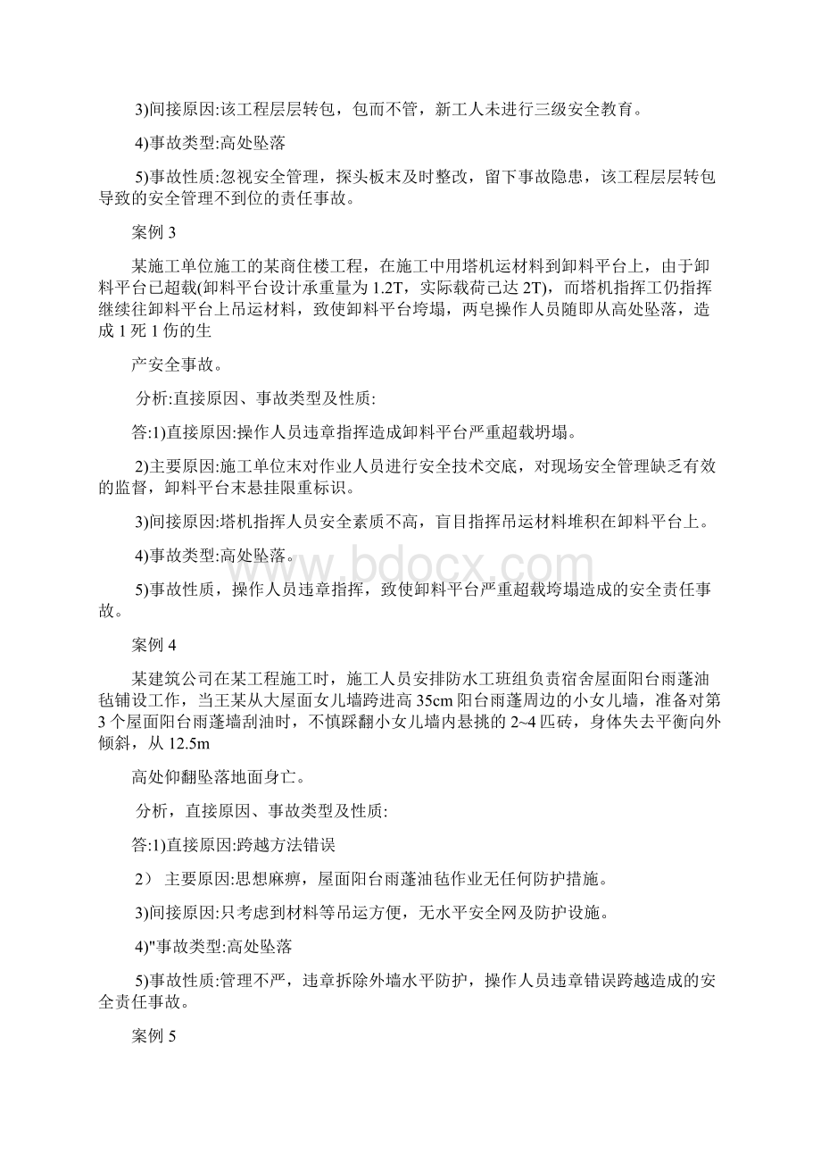 安全员岗位理论与实务补充题.docx_第2页