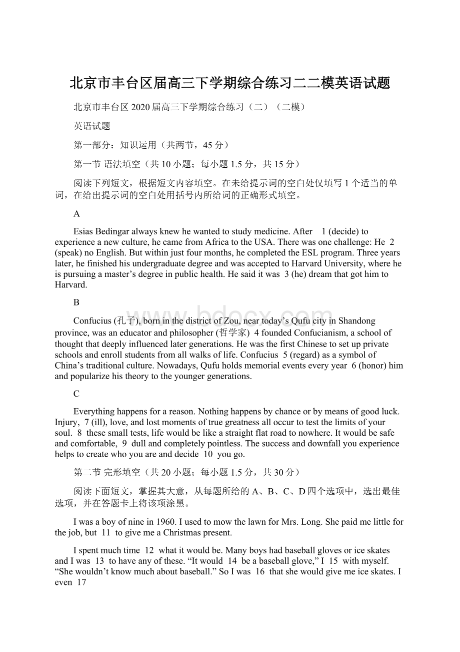 北京市丰台区届高三下学期综合练习二二模英语试题Word格式文档下载.docx