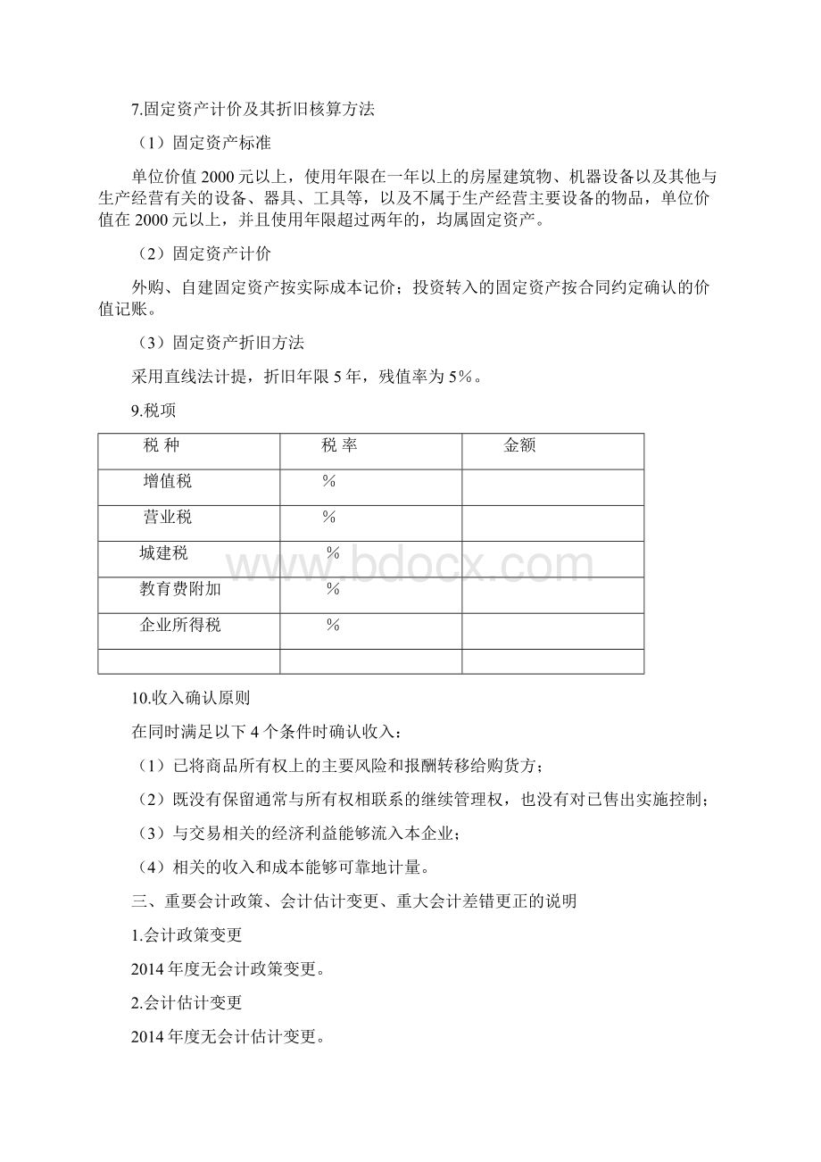 完整财务报表模板Word文档格式.docx_第2页