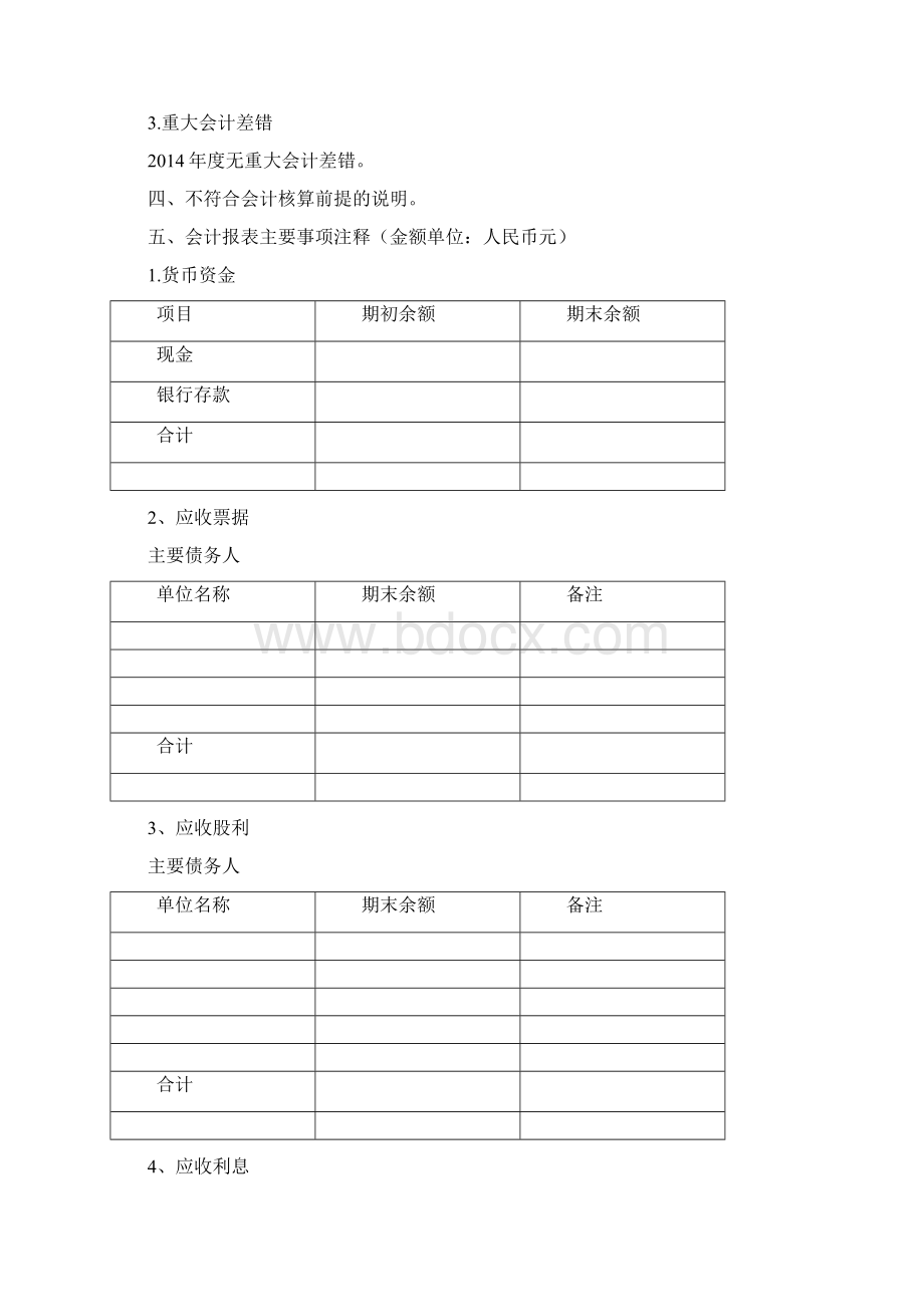 完整财务报表模板Word文档格式.docx_第3页