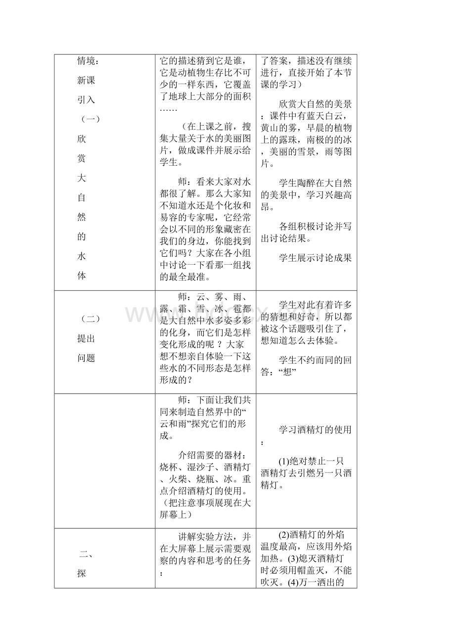 地球上水的物态变化教案讲解Word文件下载.docx_第3页