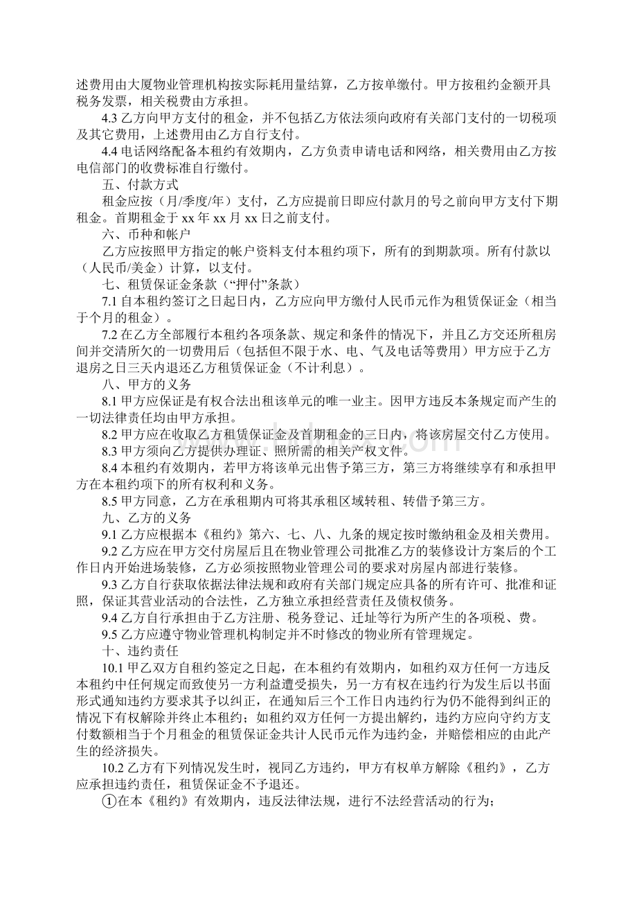 北京市商铺出租合同正式版文档格式.docx_第2页