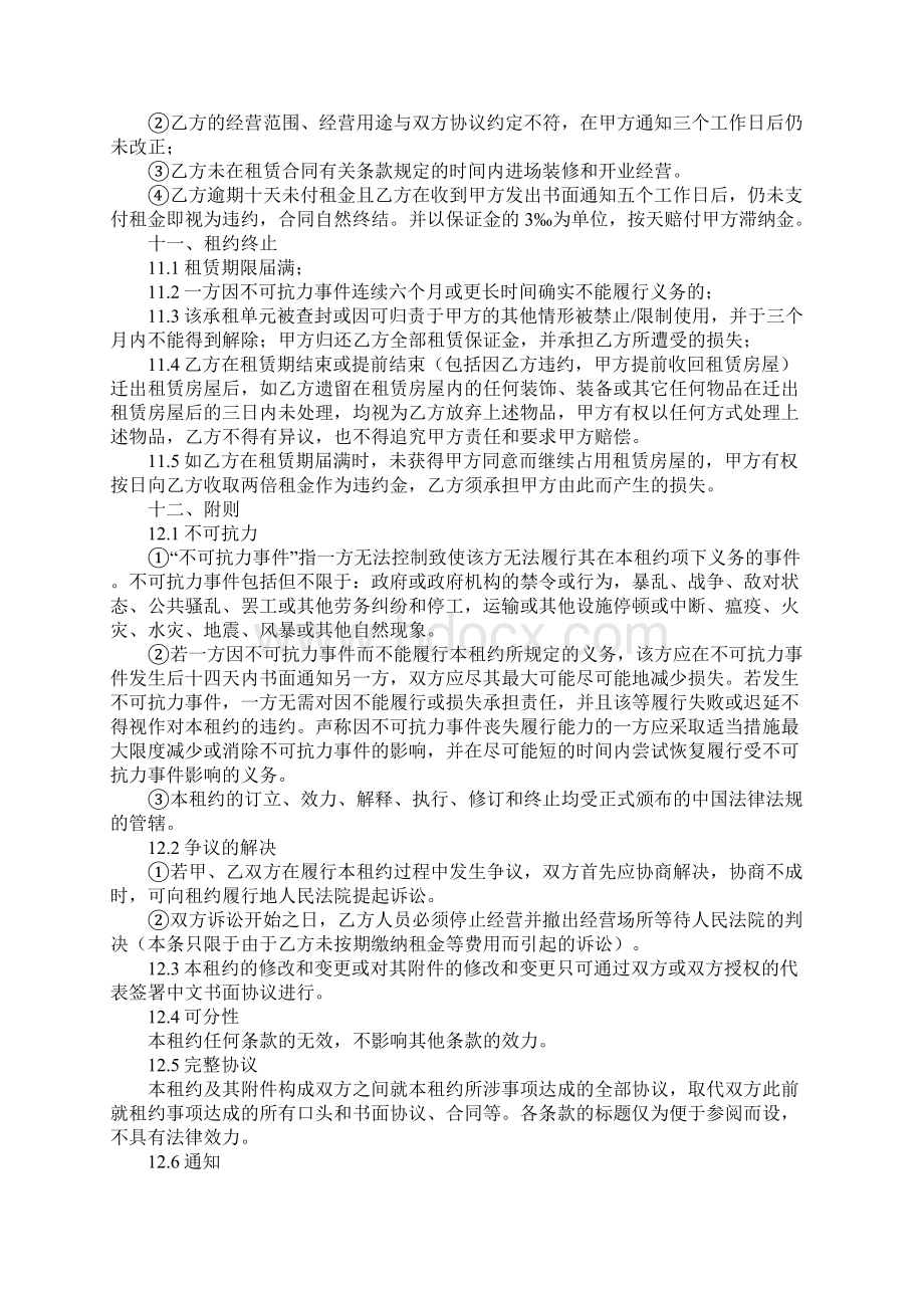 北京市商铺出租合同正式版文档格式.docx_第3页