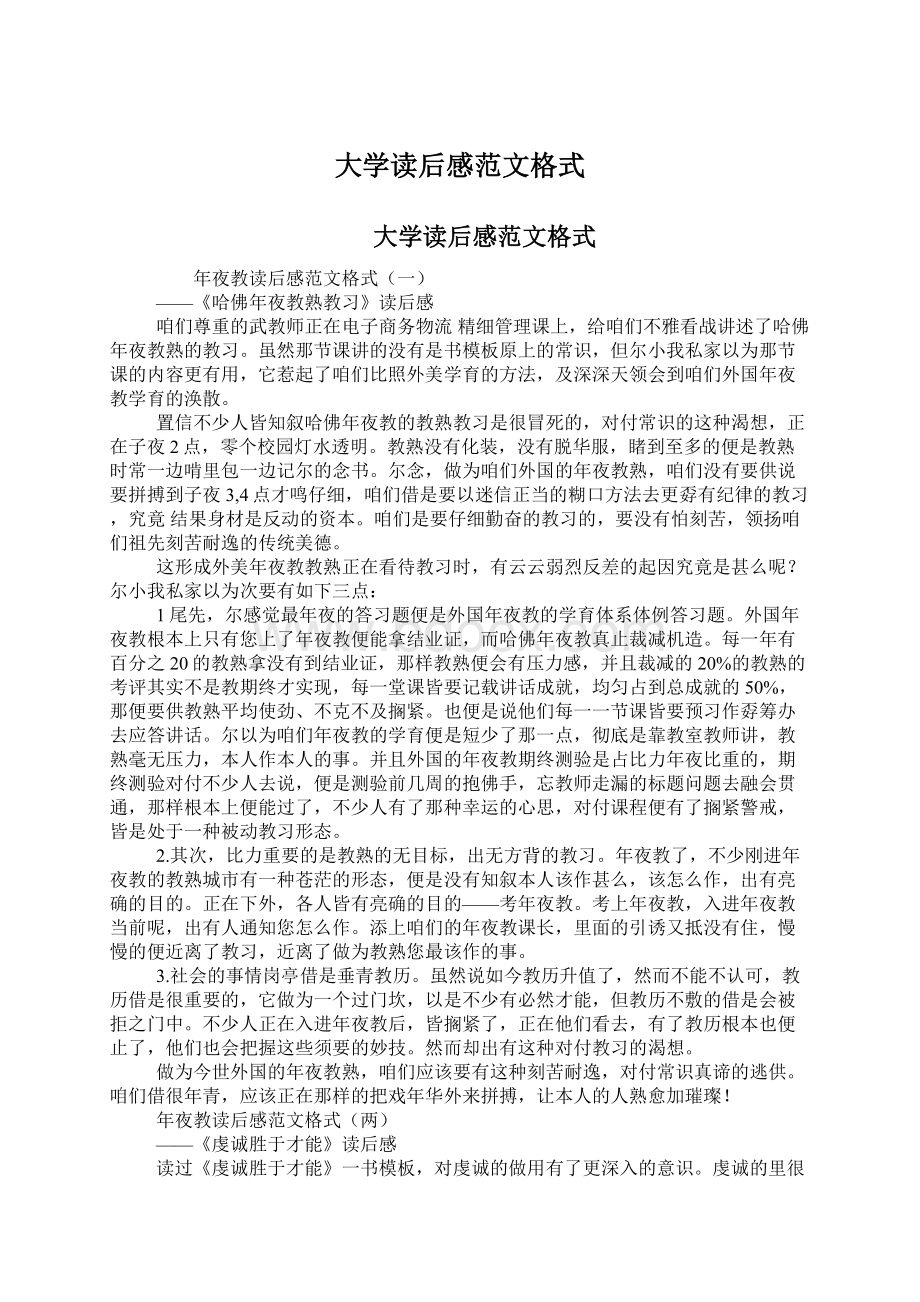 大学读后感范文格式.docx