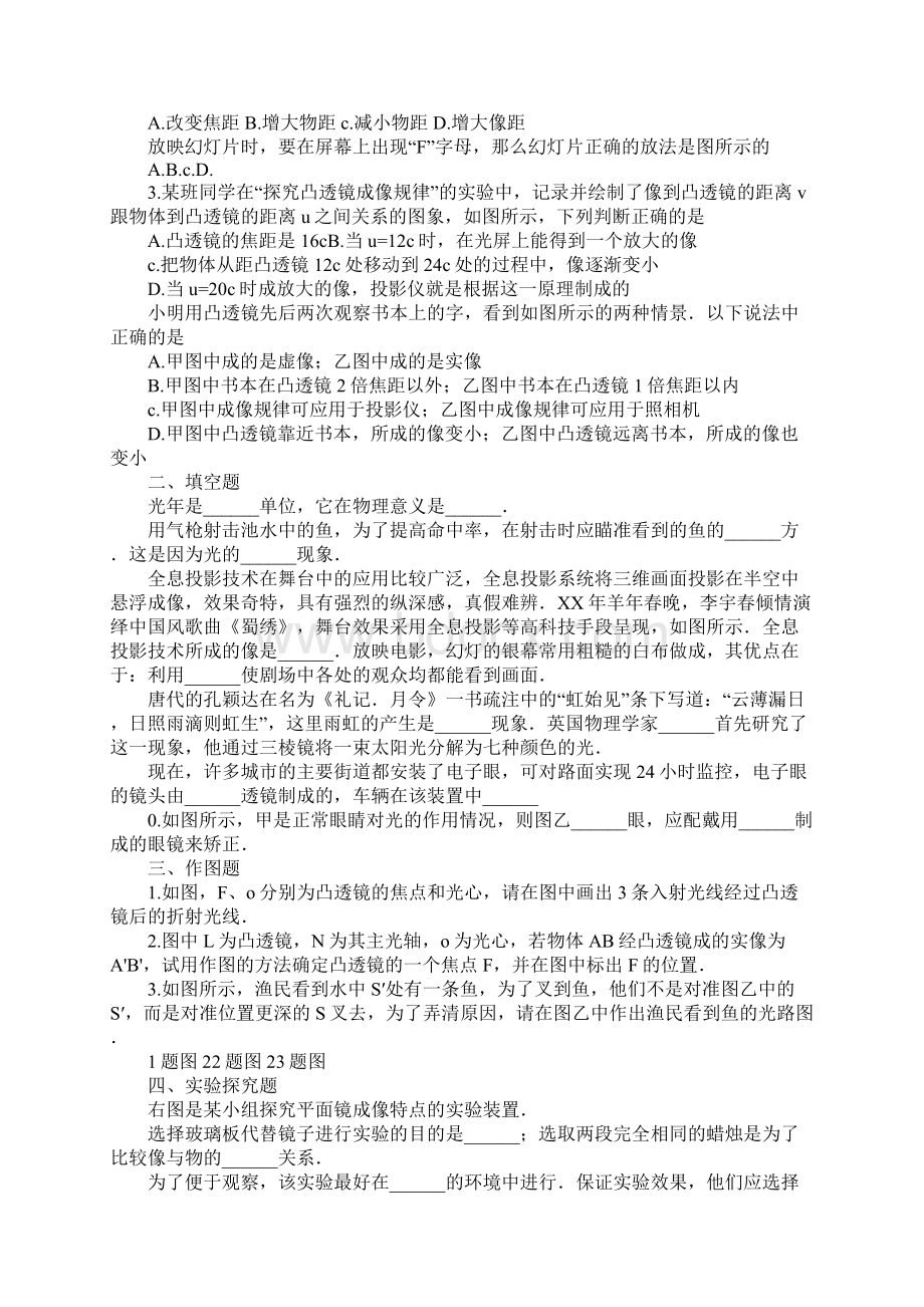 XXXX年秋季学期八年级物理第三次月考试题含答案.docx_第2页