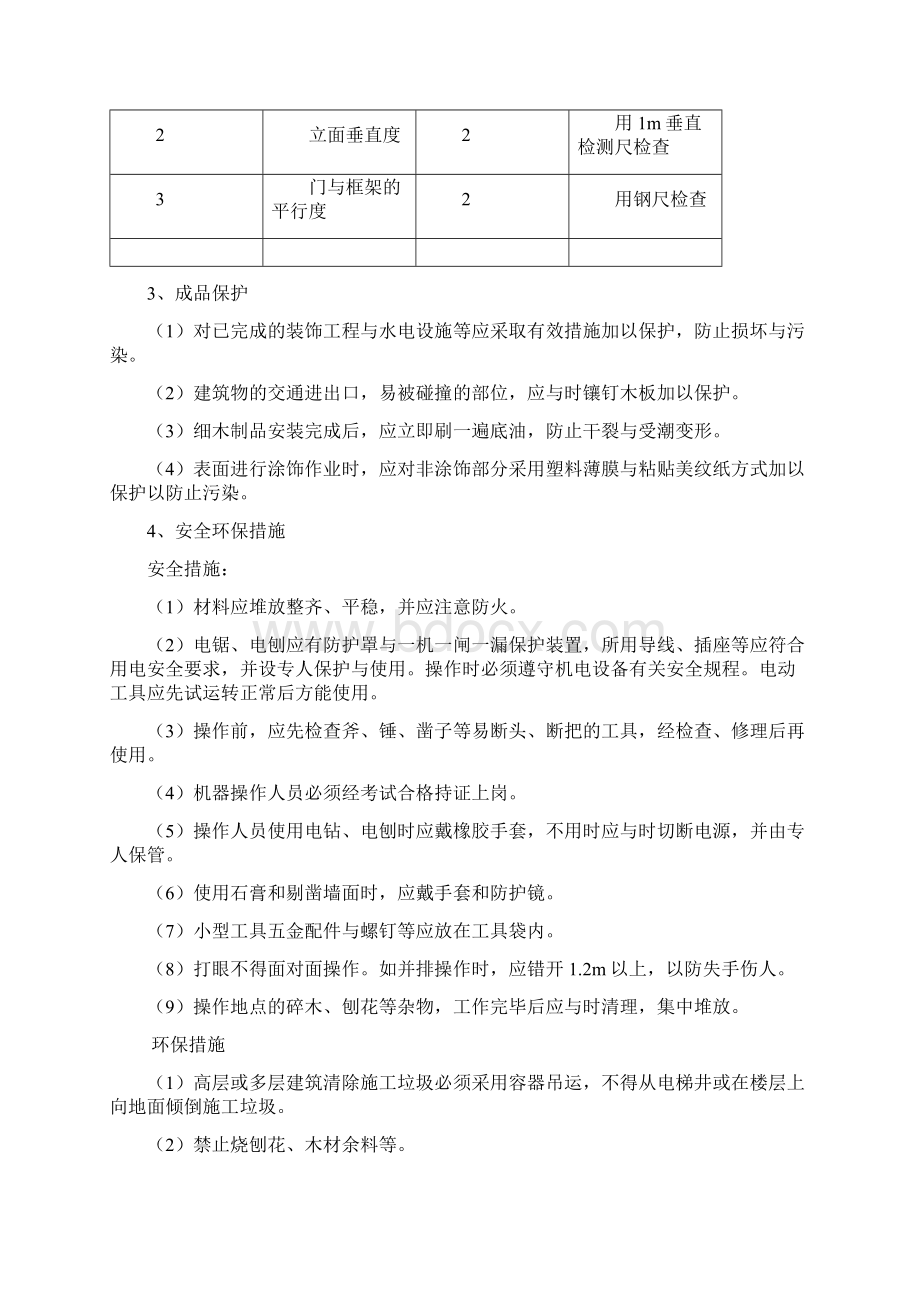 建筑装饰装修细部工程Word格式文档下载.docx_第2页